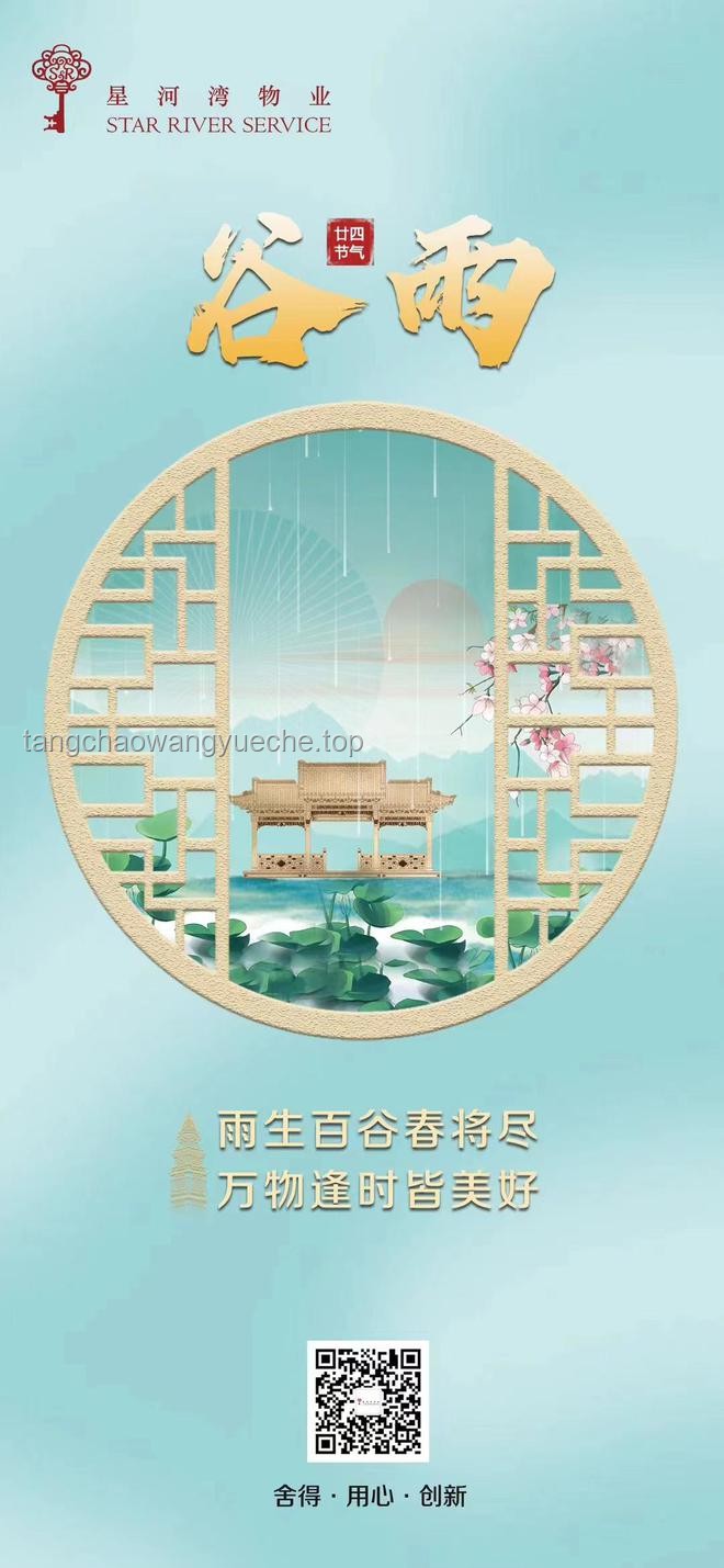 清明谷雨翻牌：解锁二十四节气中的传统智慧