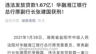 闫桂军案与金融违规放贷现象对比分析：63.9亿元巨额贷款背后的深思